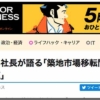 「すしざんまい」から利益をかすめとる「NAVERまとめ」は文化の海賊だ