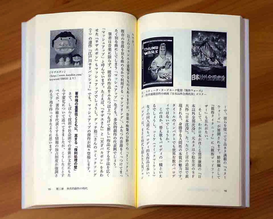 福井健策著「著作権の世紀」