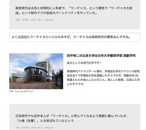 写真を無断転載したまとめサイト