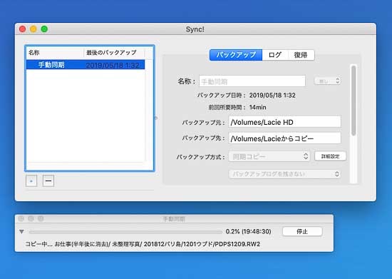 MacでSync!Sync!Sync!を使ってフォルダを丸ごとコピー