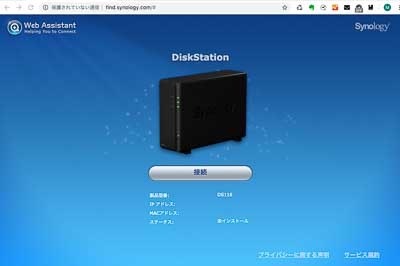 Synology DiskStation DS118をブラウザでセットアップする