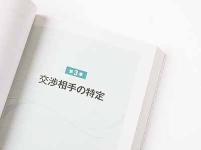 「ネットの権利トラブル解決の極意」のページを開いてみた