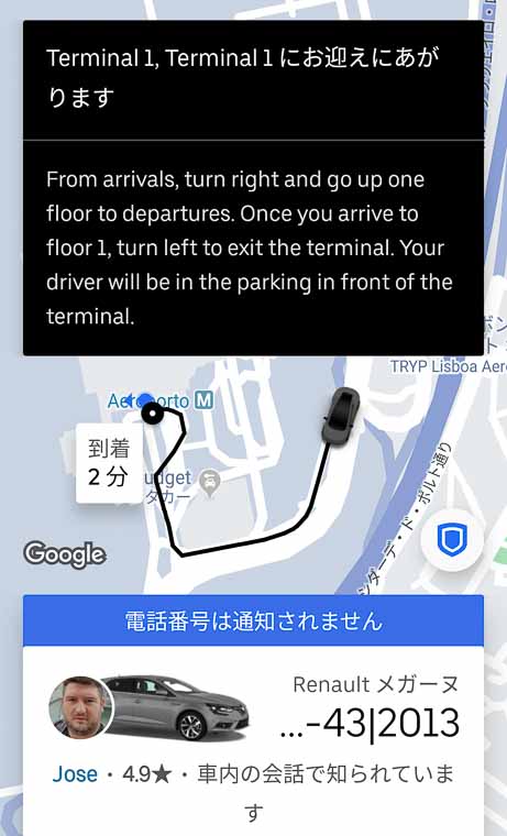 190924_001511.jpg スマホでウーバーを探す
