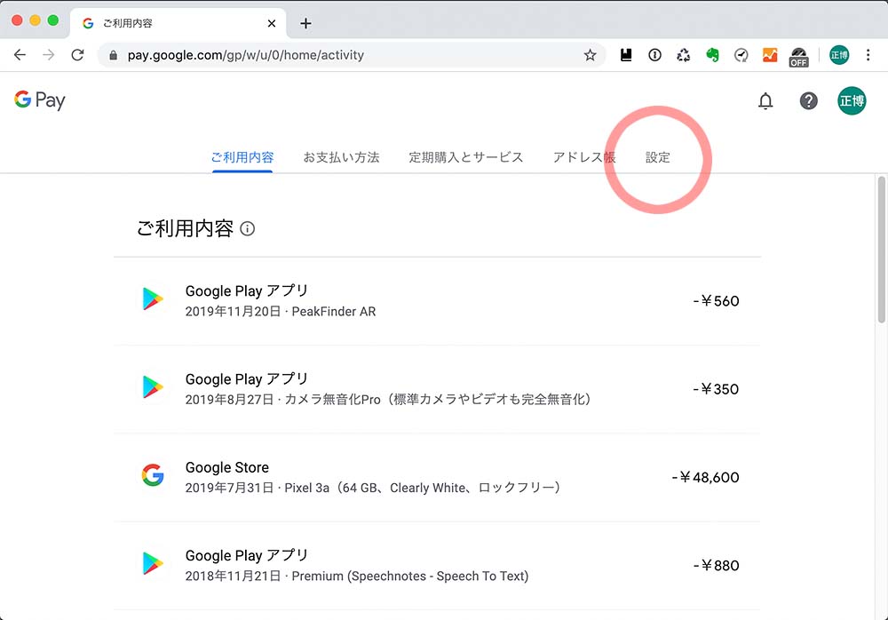 Google Playの設定の住所氏名記入欄01