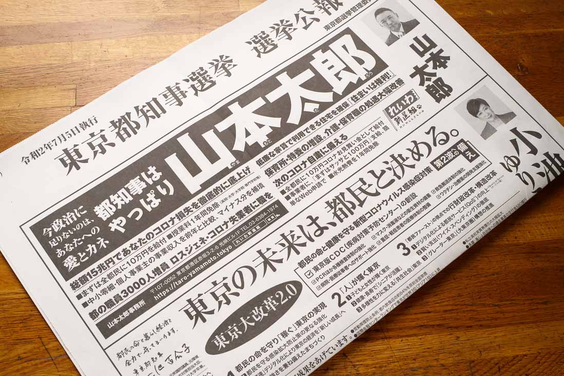 東京都知事選挙2020選挙公報