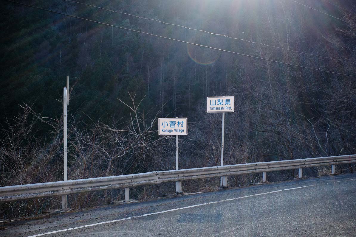 東京都奥多摩町と山梨県小菅村との境