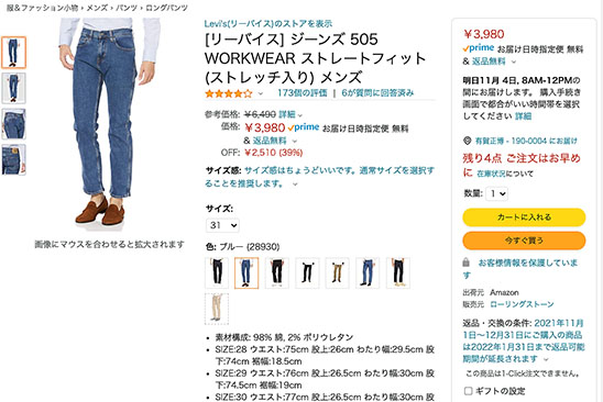 Amazonのリーバイス505を売るページ