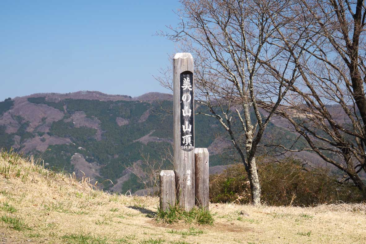 美の山公園の頂上にある標識