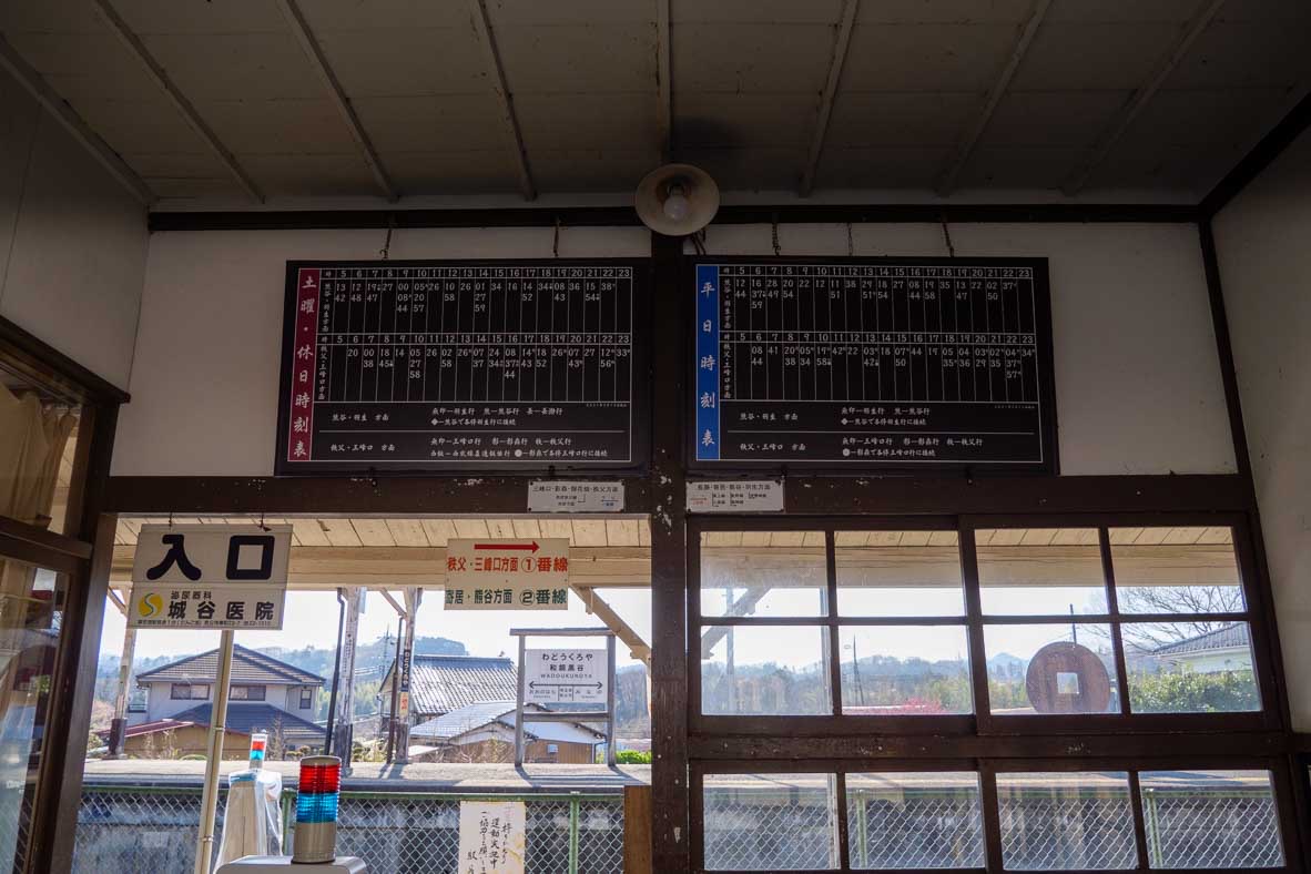 和銅黒谷駅の時刻表