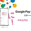 モバイルPASMO for Android