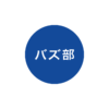 WordPressとは│集客できるブログの作り方まとめ